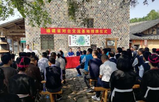 福建省對臺交流基地落戶霞浦畬村 加強(qiáng)兩岸文化融合
