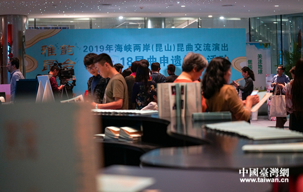 雅韻昆臺(tái)共知音 兩岸昆曲人以曲對(duì)話共謀發(fā)展 雅韻昆臺(tái)共知音 兩岸昆曲人以曲對(duì)話共謀發(fā)展