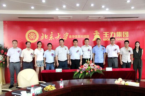 北大科技園“創(chuàng)新創(chuàng)業(yè)孵化基地”落戶王力集團