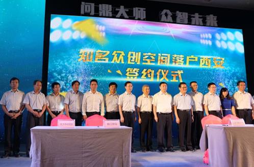 西安眾創(chuàng)空間