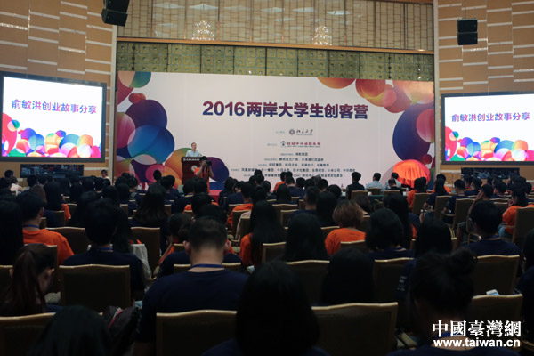 2016兩岸大學(xué)生創(chuàng)客營(yíng)在北京大學(xué)啟動(dòng) 2016兩岸大學(xué)生創(chuàng)客營(yíng)在北京大學(xué)啟動(dòng)