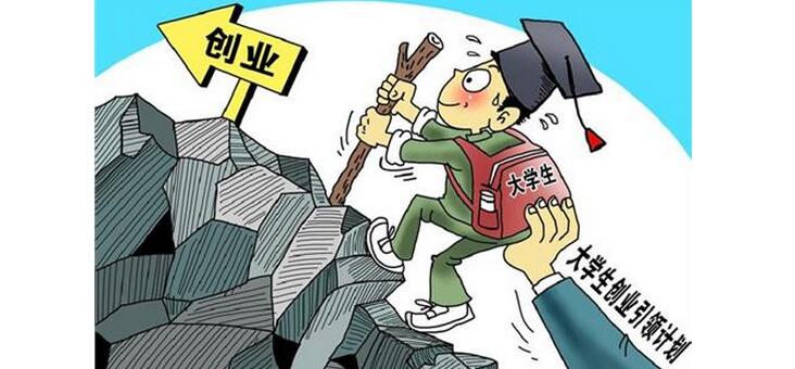 大學(xué)生創(chuàng)業(yè) 大學(xué)生創(chuàng)業(yè)