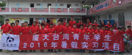 交行廈門分行2016年銀鷹計(jì)劃臺灣青年實(shí)習(xí)活動紀(jì)實(shí)