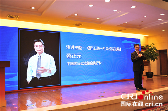 中國國民黨政策會執(zhí)行長蔡正元代表臺灣嘉賓致辭