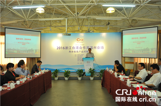 兩岸民辦教育產業(yè)對接會