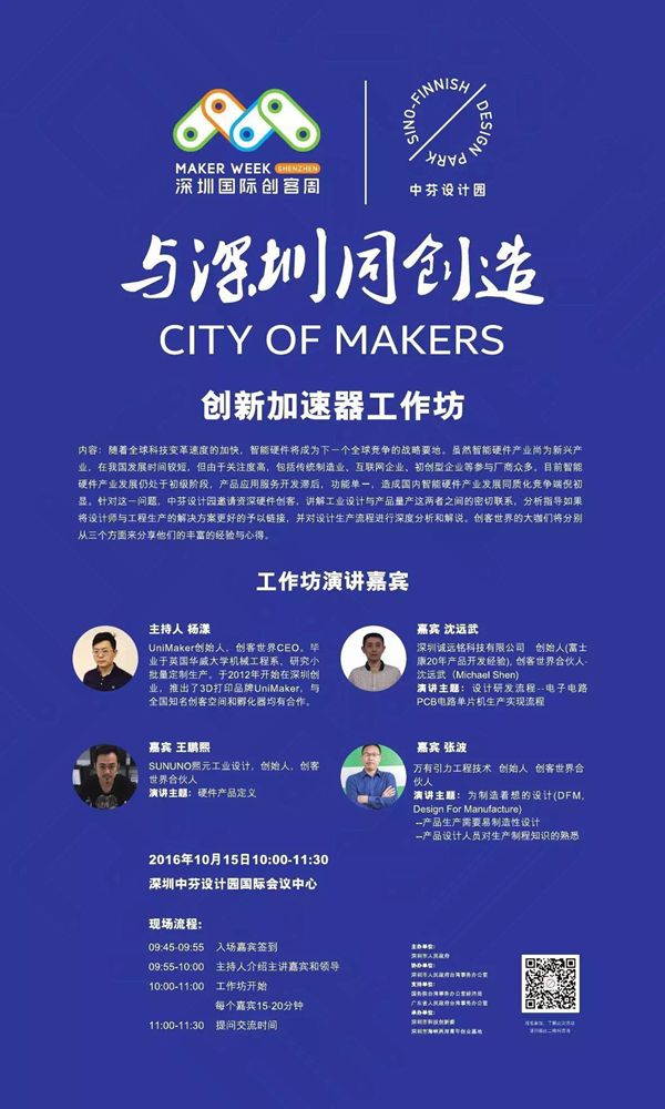 兩岸加速器工作坊 兩岸加速器工作坊