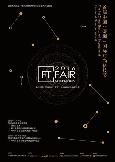 2016FT��FAIR�׌��Ї������ڣ����H�r�пƼ���(ji��)