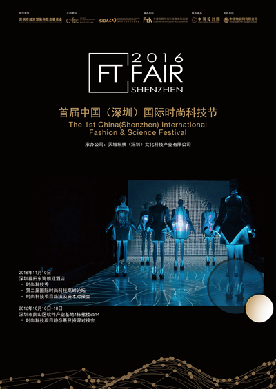 2016FT��FAIR�׌��Ї������ڣ����H�r�пƼ���(ji��)