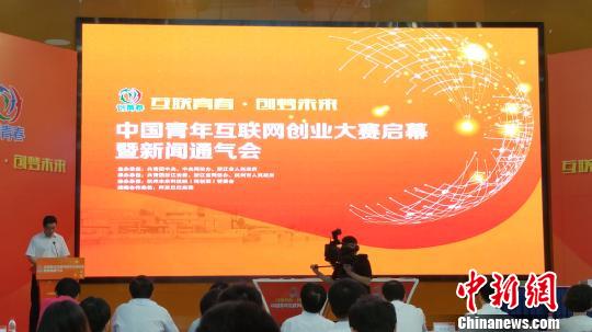 首屆中國青年互聯(lián)網(wǎng)創(chuàng)業(yè)大賽在杭召開