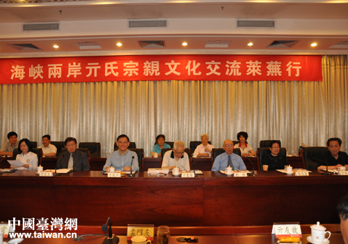 亓氏宗親文化交流座談會 亓氏宗親文化交流座談會