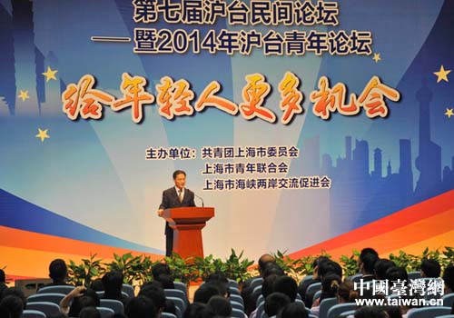 第七屆滬臺(tái)民間論壇暨2014年滬臺(tái)青年論壇現(xiàn)場 第七屆滬臺(tái)民間論壇暨2014年滬臺(tái)青年論壇現(xiàn)場