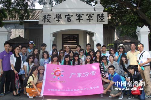全國(guó)臺(tái)聯(lián)2014年臺(tái)胞青年夏令營(yíng)廣東分營(yíng)順利閉幕 全國(guó)臺(tái)聯(lián)2014年臺(tái)胞青年夏令營(yíng)廣東分營(yíng)順利閉幕