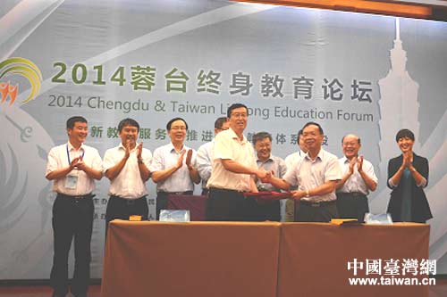 “蓉臺(tái)終身教育論壇”在四川成都首次成功舉辦 “蓉臺(tái)終身教育論壇”在四川成都首次成功舉辦