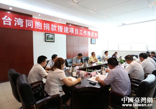 四川省臺(tái)辦召開(kāi)臺(tái)灣同胞捐款援建項(xiàng)目工作推進(jìn)會(huì) 四川省臺(tái)辦召開(kāi)臺(tái)灣同胞捐款援建項(xiàng)目工作推進(jìn)會(huì)