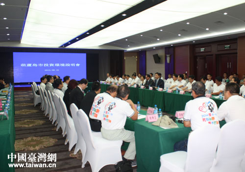 臺商投資環(huán)境說明會現(xiàn)場 臺商投資環(huán)境說明會現(xiàn)場