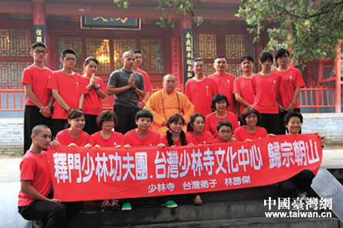 臺灣釋門少林功夫團(tuán)赴嵩山少林寺歸宗朝山 臺灣釋門少林功夫團(tuán)赴嵩山少林寺歸宗朝山