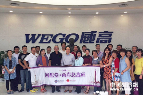 復(fù)旦大學(xué)“兩岸總裁班”在山東威海開課 復(fù)旦大學(xué)“兩岸總裁班”在山東威海開課