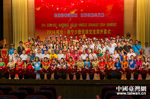 2014年桂臺(tái)少數(shù)民族交流周圓滿落幕 2014年桂臺(tái)少數(shù)民族交流周圓滿落幕