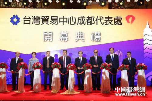 與會嘉賓為臺灣貿(mào)易中心成都代表處揭牌剪彩 與會嘉賓為臺灣貿(mào)易中心成都代表處揭牌剪彩