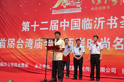 第十二屆中國(guó)臨沂書圣文化節(jié)首屆臺(tái)灣廟會(huì)暨兩岸時(shí)尚名品美食博覽會(huì)開幕 第十二屆中國(guó)臨沂書圣文化節(jié)首屆臺(tái)灣廟會(huì)暨兩岸時(shí)尚名品美食博覽會(huì)開幕