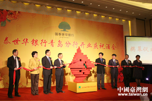 山東第一家臺資銀行落戶青島 山東第一家臺資銀行落戶青島