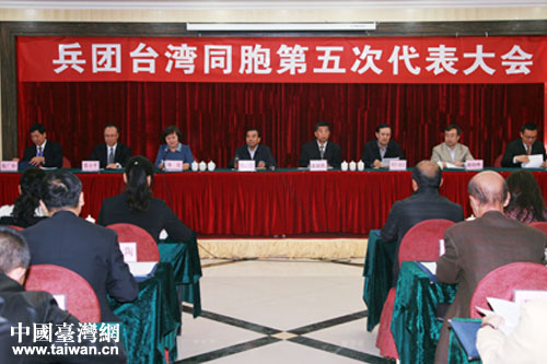 兵團臺灣同胞第五次代表會議召開 兵團臺灣同胞第五次代表會議召開