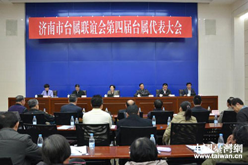 山東濟(jì)南市召開第四屆臺(tái)屬代表大會(huì) 山東濟(jì)南市召開第四屆臺(tái)屬代表大會(huì)