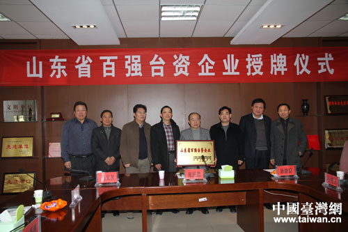 大鴻制釉公司獲得“山東省百?gòu)?qiáng)臺(tái)資企業(yè)”稱號(hào) 大鴻制釉公司獲得“山東省百?gòu)?qiáng)臺(tái)資企業(yè)”稱號(hào)