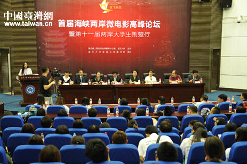 首屆海峽兩岸微電影高峰論壇開幕式 首屆海峽兩岸微電影高峰論壇開幕式