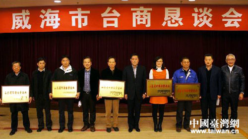 山東威海市政府舉行臺商懇談會 山東威海市政府舉行臺商懇談會