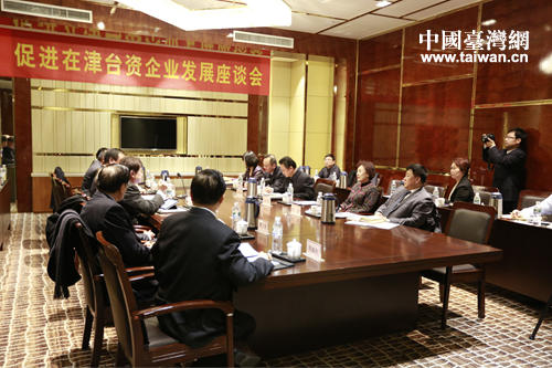 天津市召開(kāi)促進(jìn)在津臺(tái)資企業(yè)發(fā)展座談會(huì) 天津市召開(kāi)促進(jìn)在津臺(tái)資企業(yè)發(fā)展座談會(huì)