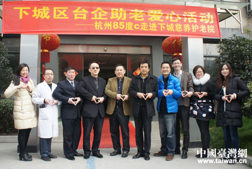 杭州下城區(qū)組織臺僑企開展敬老愛心捐助活動 杭州下城區(qū)組織臺僑企開展敬老愛心捐助活動