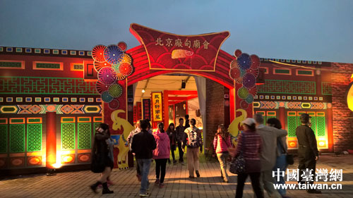 “北京文化廟會·臺北之旅”圓滿落幕 “北京文化廟會·臺北之旅”圓滿落幕