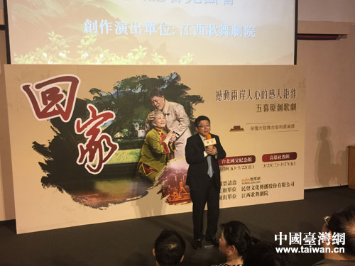 歌劇《回家》在臺北召開臺灣巡演新聞發(fā)布會 歌劇《回家》在臺北召開臺灣巡演新聞發(fā)布會