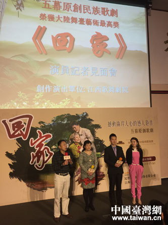 歌劇《回家》在臺北召開臺灣巡演新聞發(fā)布會 歌劇《回家》在臺北召開臺灣巡演新聞發(fā)布會