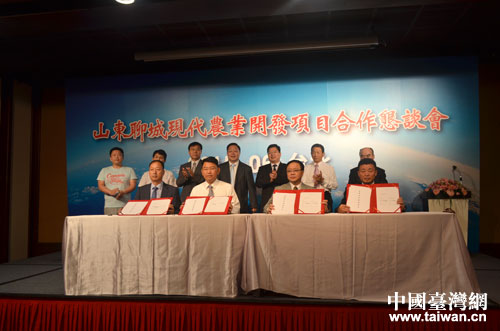 山東聊城現代農業(yè)開發(fā)項目合作懇談會在臺北舉辦 山東聊城現代農業(yè)開發(fā)項目合作懇談會在臺北舉辦