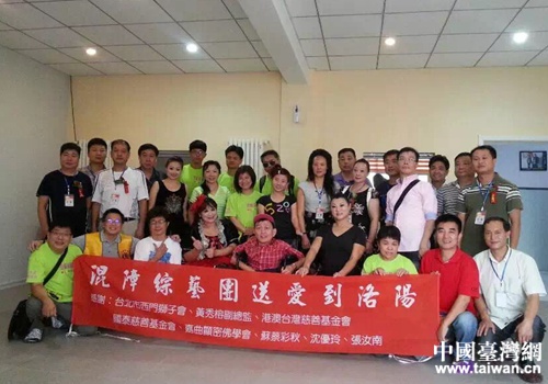 臺灣“混障綜藝團(tuán)”到河南洛寧縣演出 臺灣“混障綜藝團(tuán)”到河南洛寧縣演出