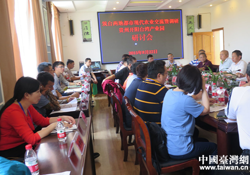 嘉賓們與開(kāi)陽(yáng)臺(tái)灣產(chǎn)業(yè)園座談 嘉賓們與開(kāi)陽(yáng)臺(tái)灣產(chǎn)業(yè)園座談