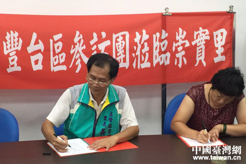 豐臺參訪團(tuán)一行走進(jìn)左營 共度中秋 豐臺參訪團(tuán)一行走進(jìn)左營 共度中秋