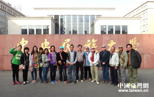 臺灣少數(shù)民族文創(chuàng)參訪團參觀中央民族大學并留念 臺灣少數(shù)民族文創(chuàng)參訪團參觀中央民族大學并留念