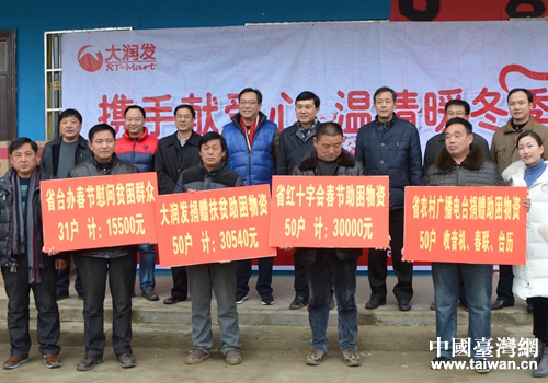 省臺辦與臺企大潤發(fā)扶貧捐贈儀式 省臺辦與臺企大潤發(fā)扶貧捐贈儀式