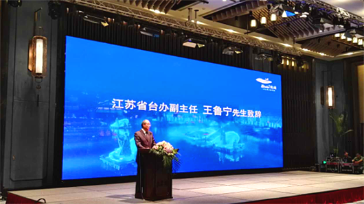 江蘇省臺(tái)辦副主任王魯寧在交流會(huì)上致辭 江蘇省臺(tái)辦副主任王魯寧在交流會(huì)上致辭