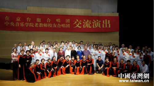 在京臺(tái)胞合唱團(tuán)與中央音樂學(xué)院老教師校友合唱團(tuán)合影留念 在京臺(tái)胞合唱團(tuán)與中央音樂學(xué)院老教師校友合唱團(tuán)合影留念