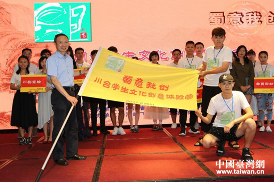 四川省臺辦主任周敏謙為川臺學(xué)子授營旗 四川省臺辦主任周敏謙為川臺學(xué)子授營旗