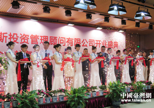 財(cái)澳斯投資管理顧問(wèn)有限公司開(kāi)業(yè)現(xiàn)場(chǎng)