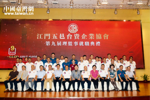 江門五邑臺資企業(yè)協(xié)會換屆 張穗焜當選新會長 江門五邑臺資企業(yè)協(xié)會換屆 張穗焜當選新會長