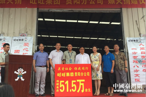 臺資企業(yè)旺旺集團向織金災(zāi)區(qū)捐贈救災(zāi)物資 臺資企業(yè)旺旺集團向織金災(zāi)區(qū)捐贈救災(zāi)物資