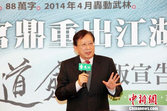 劉兆玄封筆46年后再出武俠小說《王道劍》(圖)