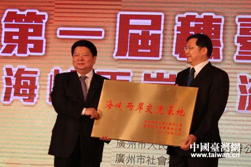 國務(wù)院臺辦主任龍明彪(左)廣州市政府黨組成員駱蔚峰(右)授予黃花崗七十二烈士陵園海峽兩岸交流基地牌匾