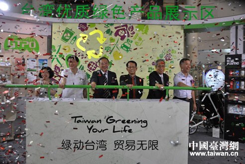 臺(tái)灣貿(mào)易中心在滬展示40款“優(yōu)質(zhì)綠色產(chǎn)品”(圖)